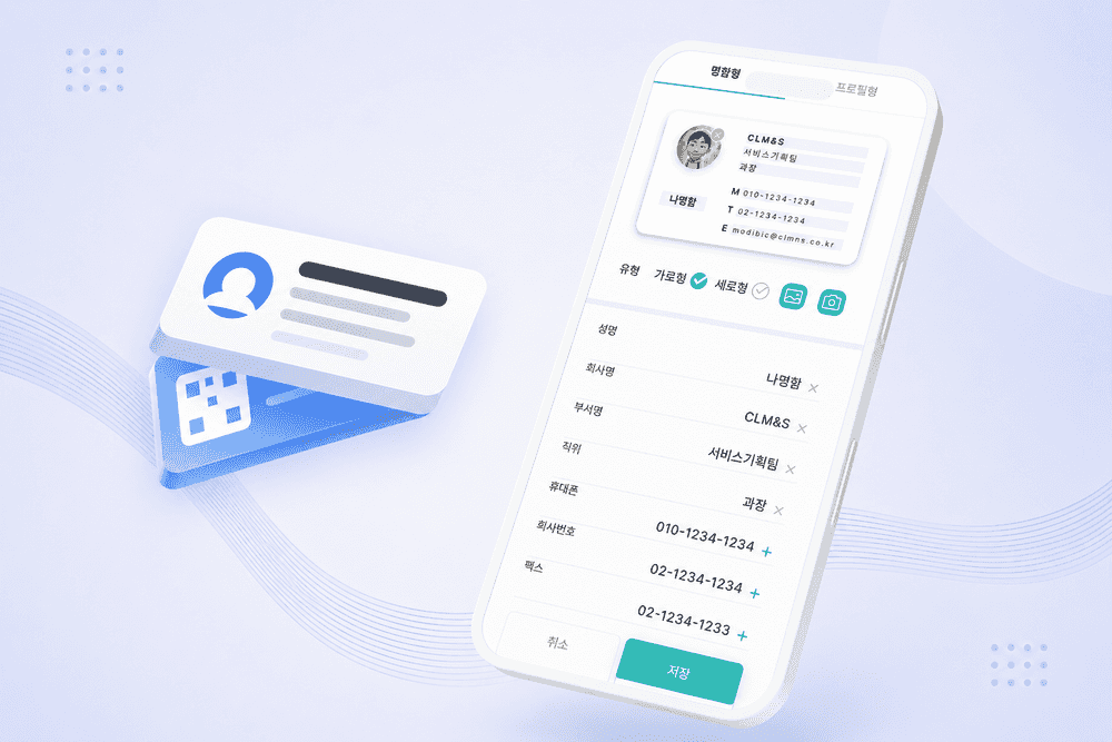 디지털 명함 제작 일러스트